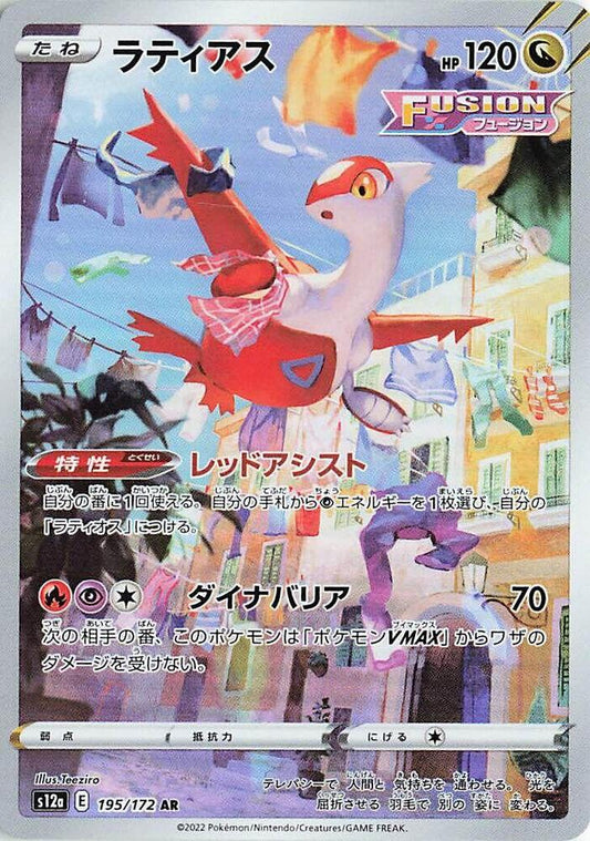 Latias [195/172 - JPN]