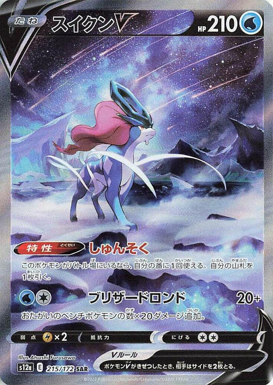 Suicune V [215/172 - JPN]