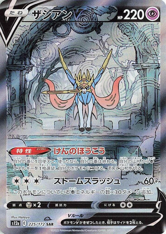 Zacian V [225/172 - JPN]