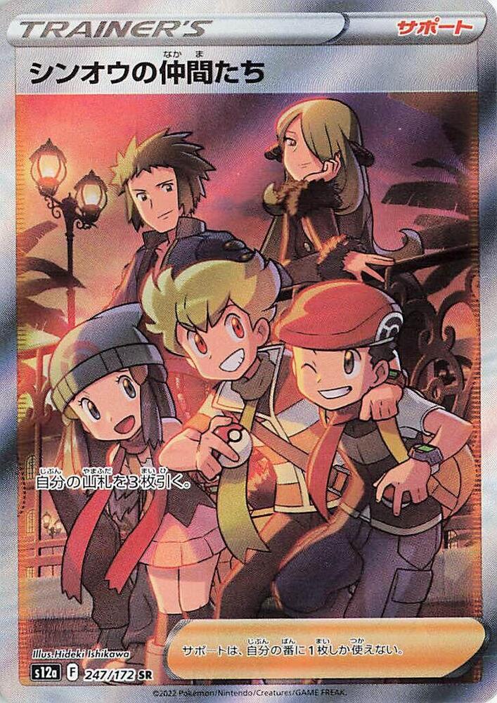 Friends in Sinnoh [247/172 - JPN]
