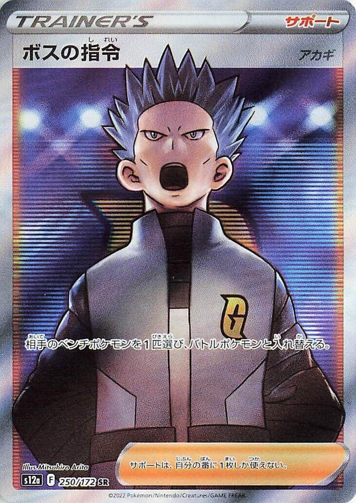 Boss’s Orders [250/172 - JPN]