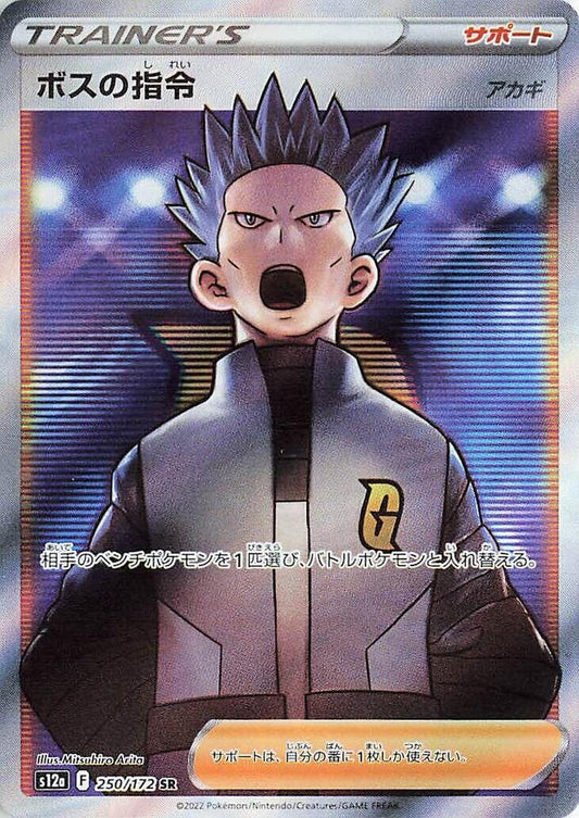 Boss’s Orders [250/172 - JPN]