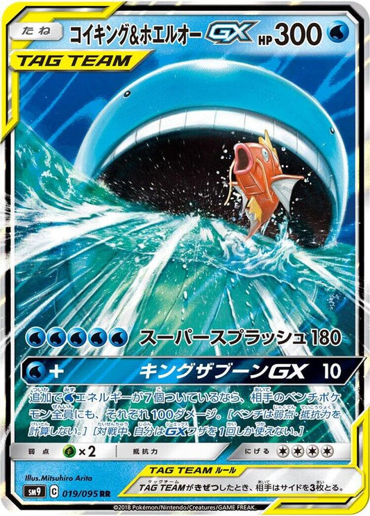Magikarp & Wailord GX [019/095 - JPN]