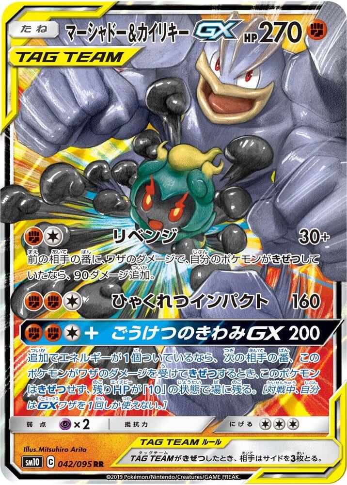 Marshadow & Machamp GX [042/095 - JPN]