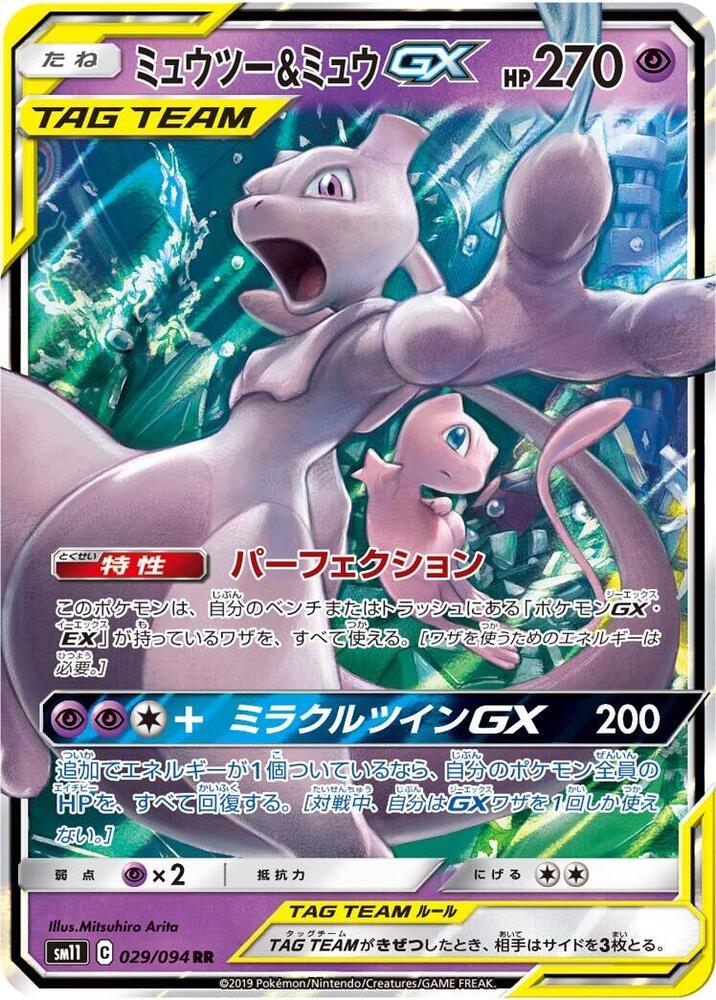 Mewtwo & Mew GX [029/094 - JPN]