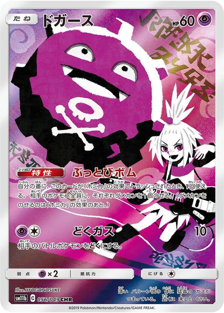 Koffing [056/049 - JPN]