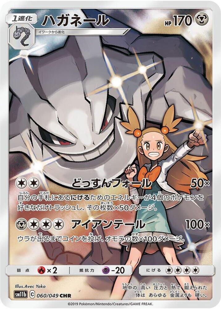 Steelix [060/049 - JPN]