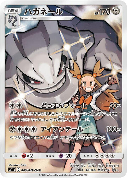 Steelix [060/049 - JPN]