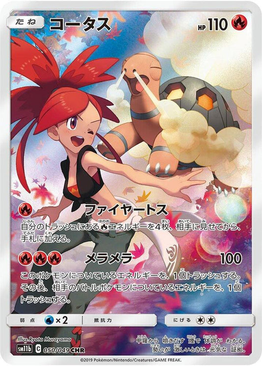 Torkoal [050/049 - JPN]
