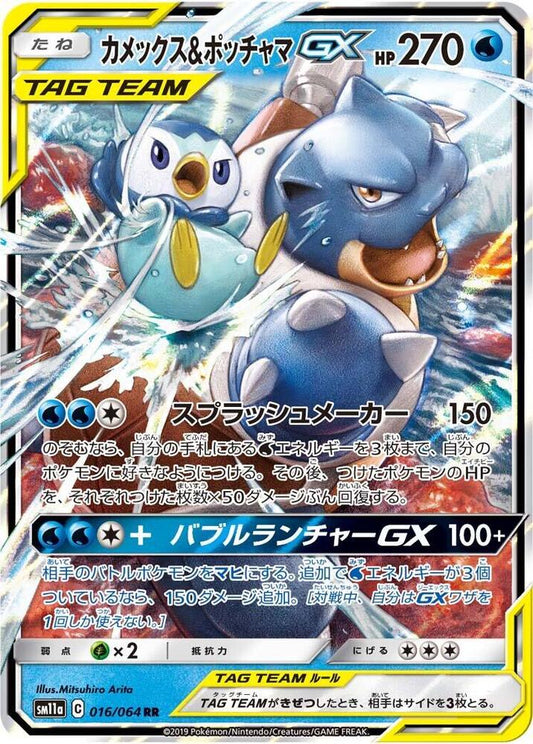 Blastoise & Piplup GX [016/064 - JPN]