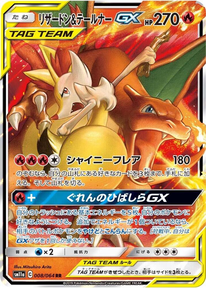 Charizard & Braixen GX [008/064 - JPN]
