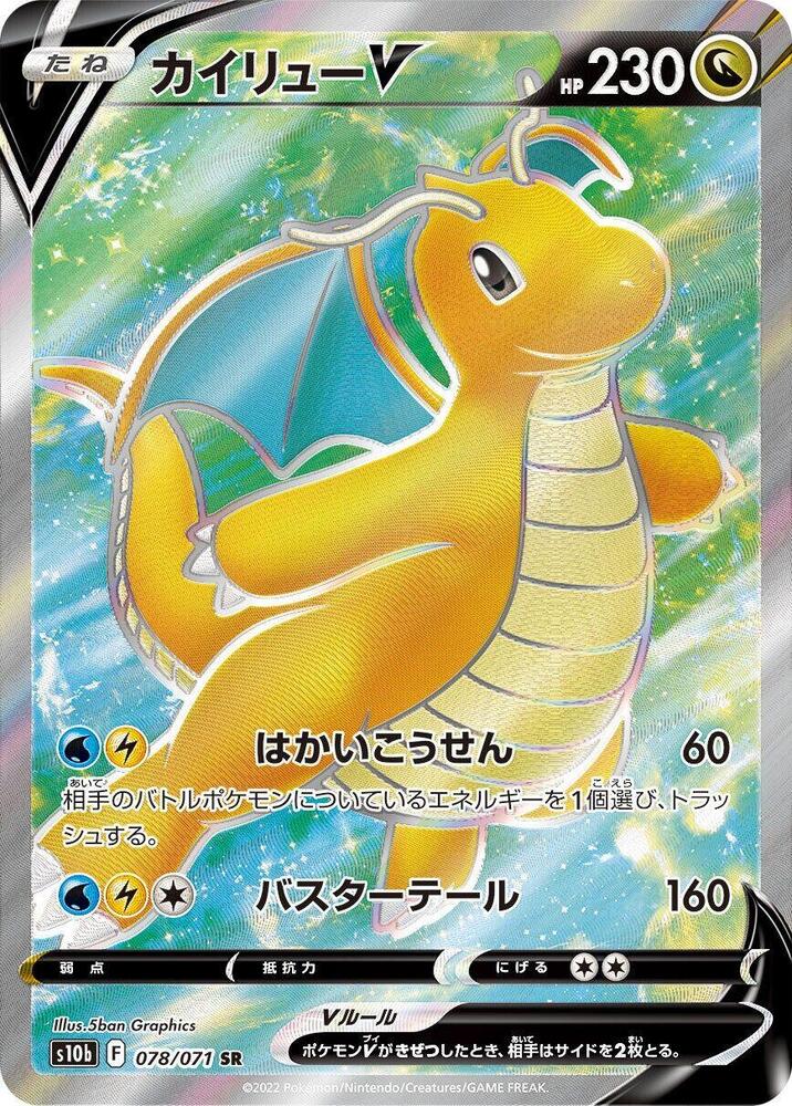 Dragonite V [078/071 - JPN]