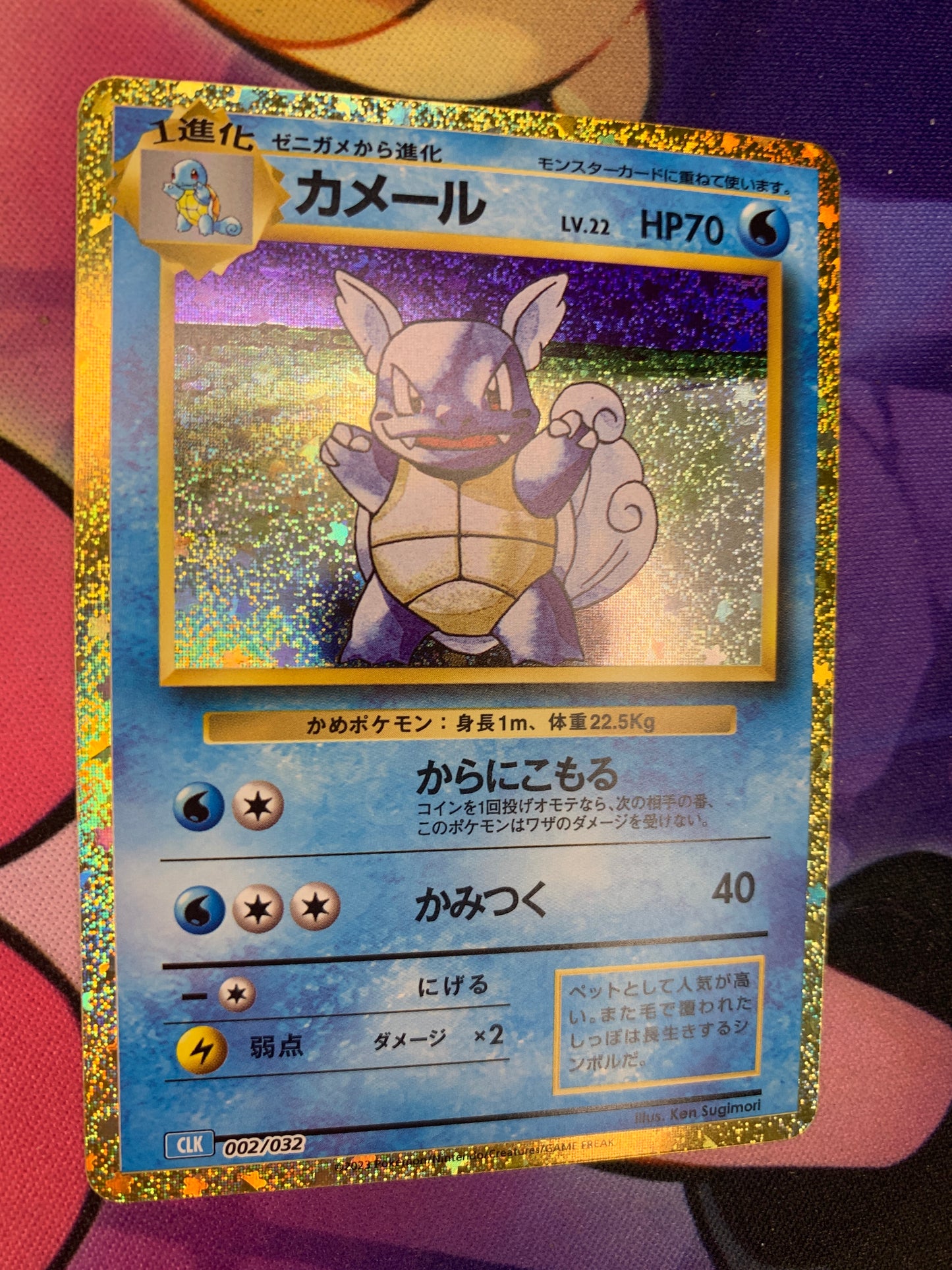 Wartortle [JPN]