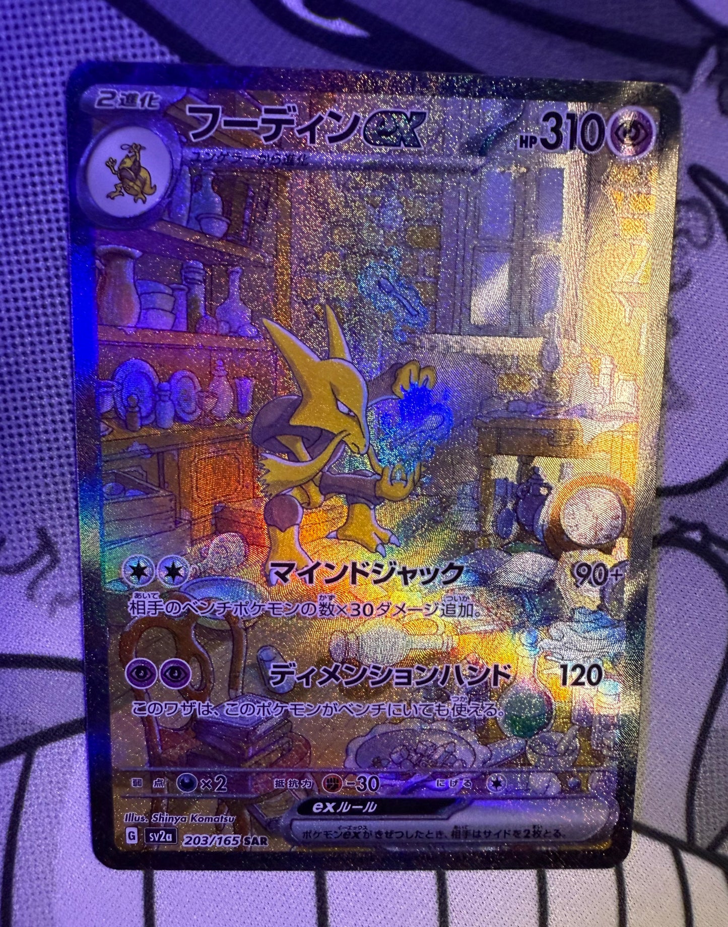 Alakazam ex [JPN]