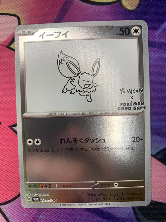 Eevee (Yu Nagaba) [JPN]