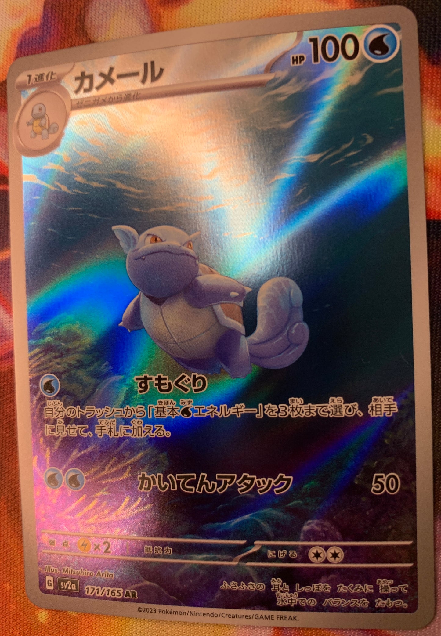 Wartortle [JPN]