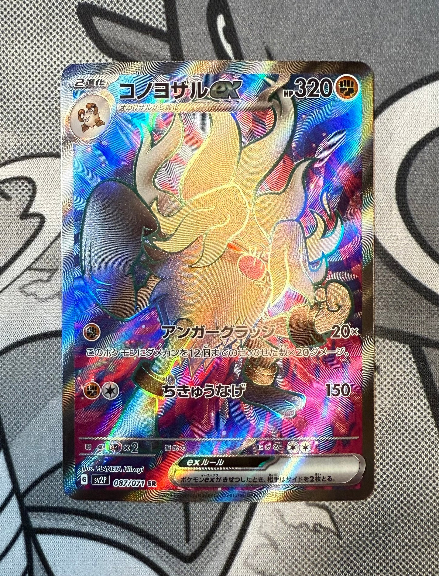Annihilape ex [JPN]
