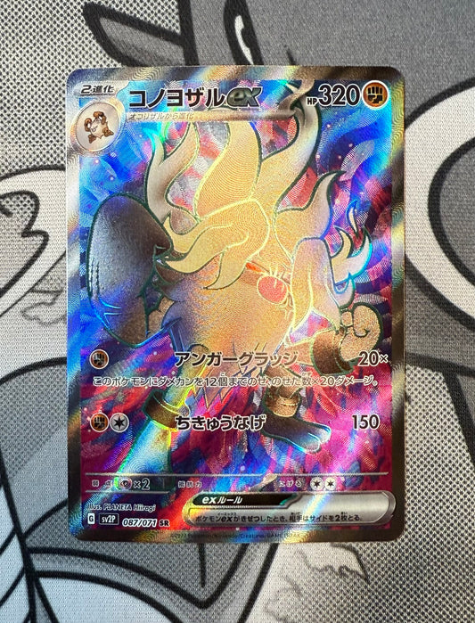 Annihilape ex [JPN]