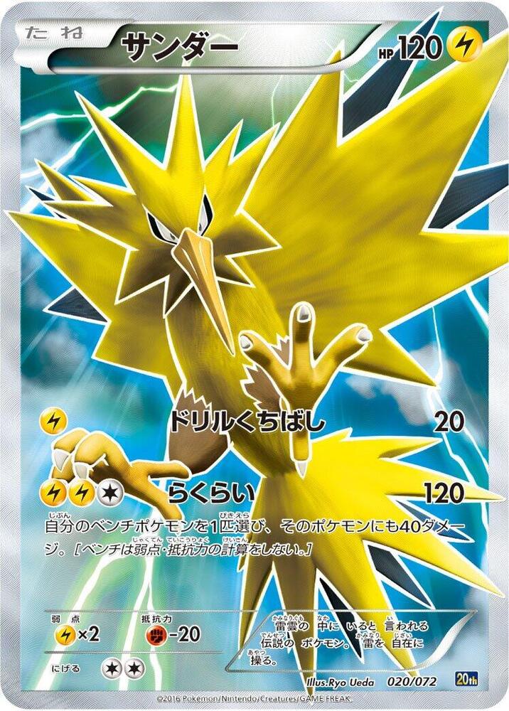 Zapdos [020/072 1st Ed - JPN]