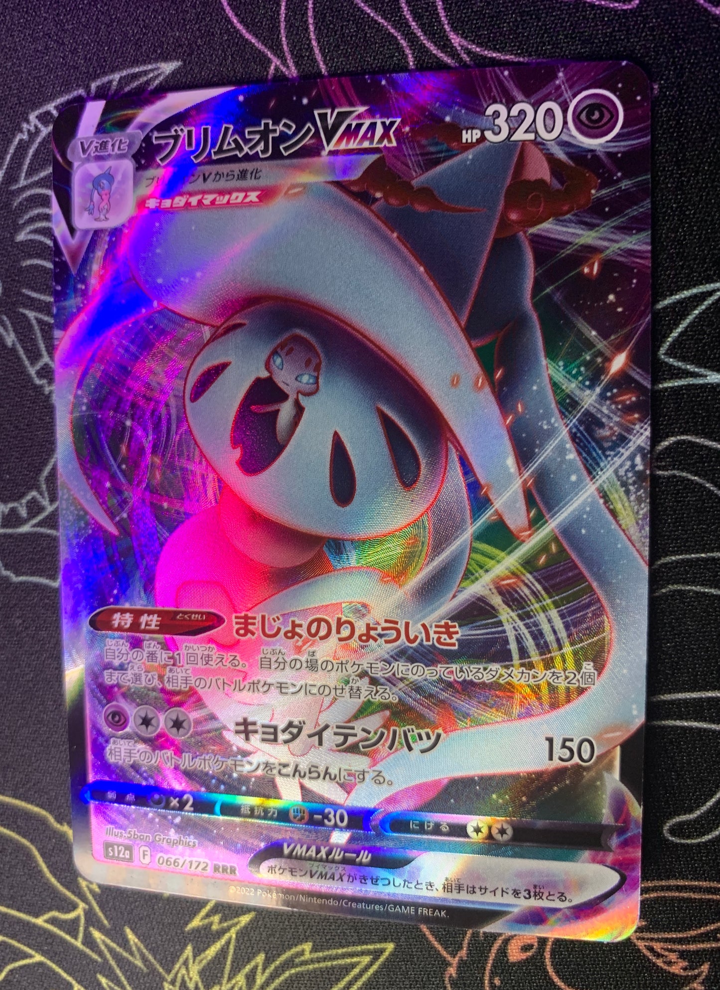 Hatterene VMAX [JPN]