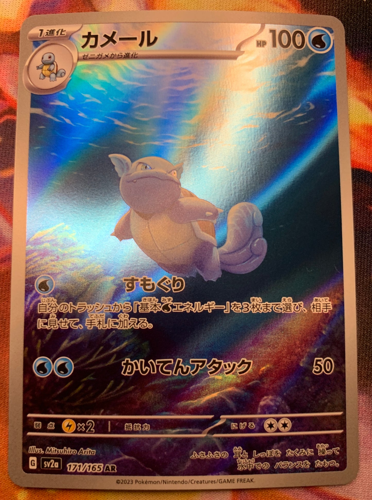 Wartortle [JPN]
