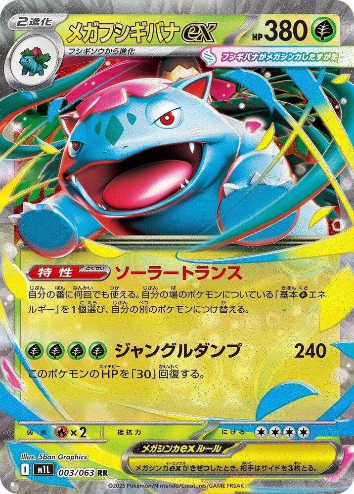 Mega Venusaur ex [JPN]