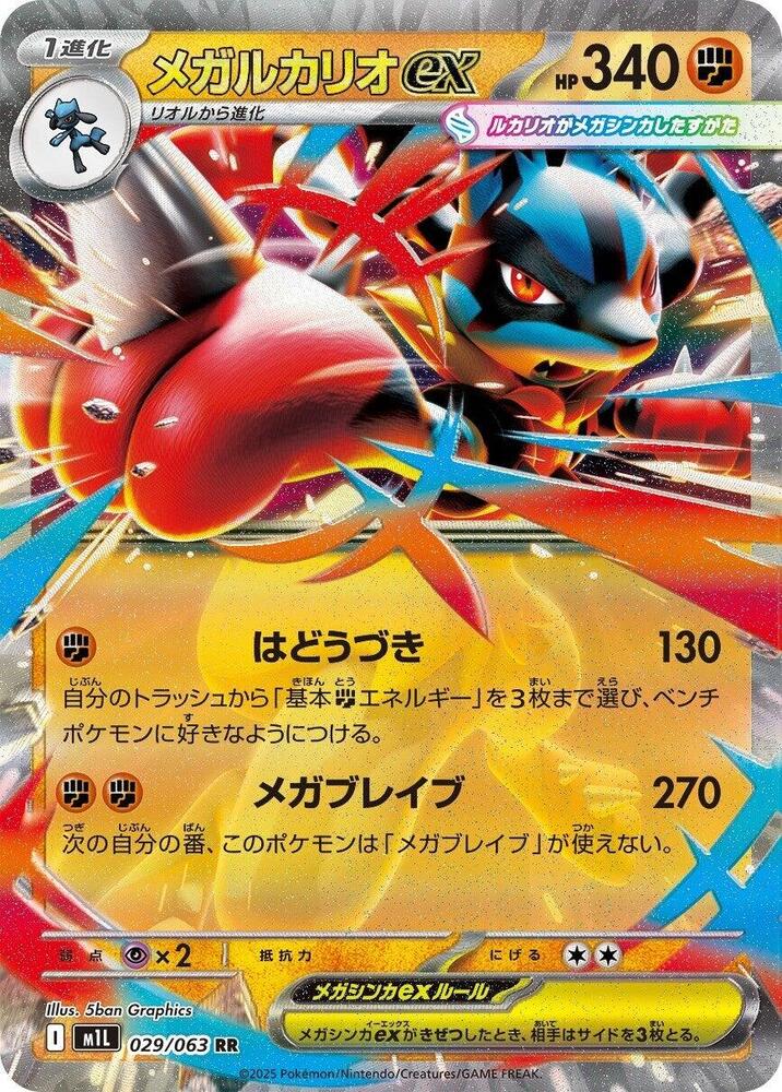 Mega Lucario ex [JPN]
