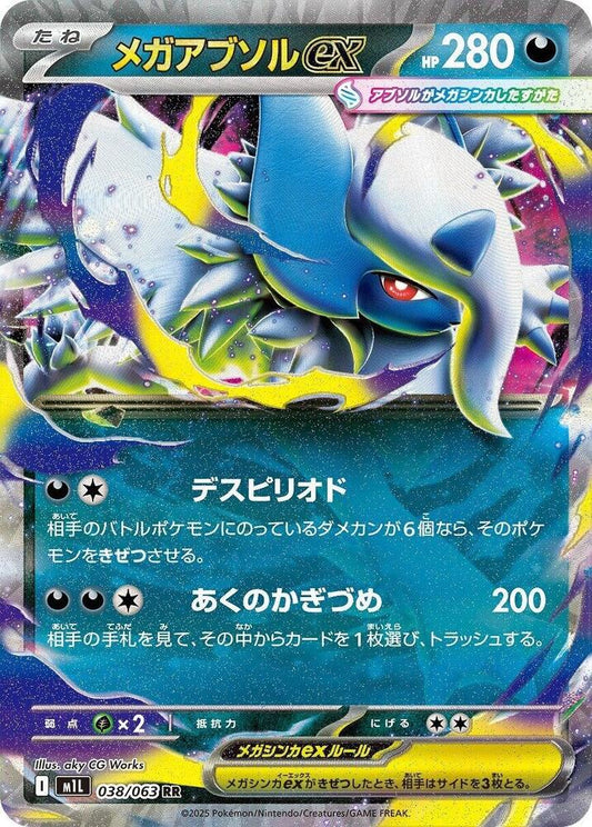 Mega Absol ex [JPN]