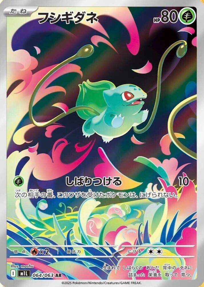 Bulbasaur [JPN]