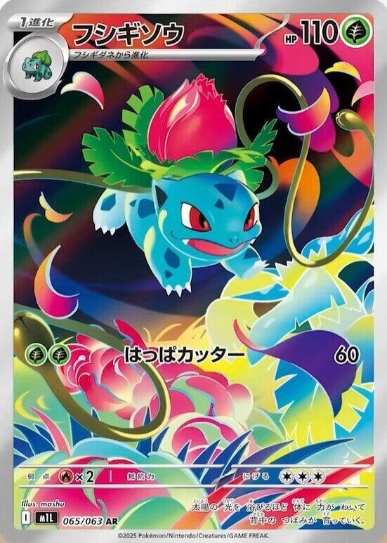 Ivysaur [JPN]