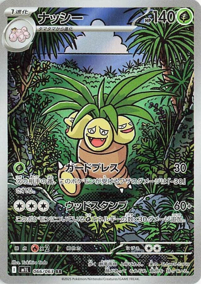 Exeggutor [JPN]