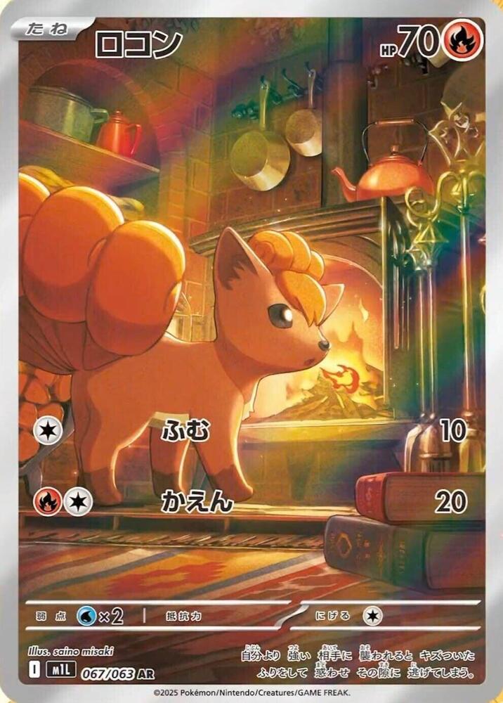 Vulpix [JPN]