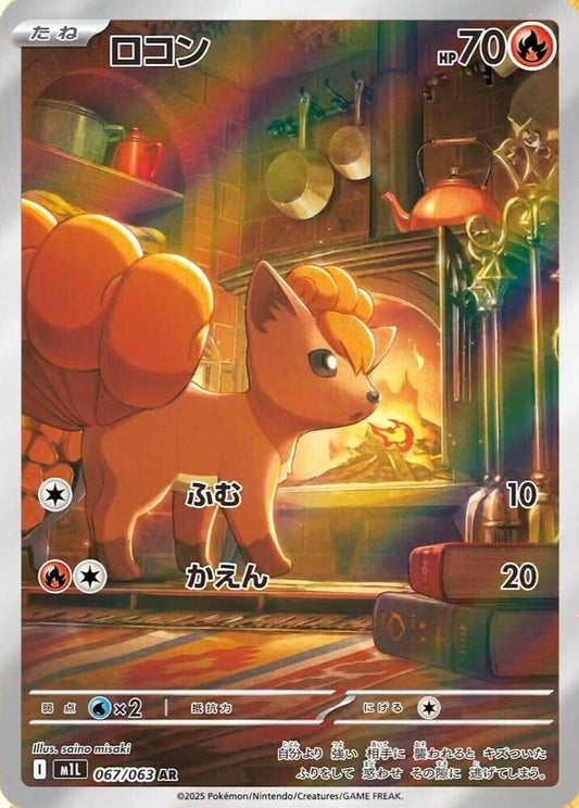 Vulpix [JPN]
