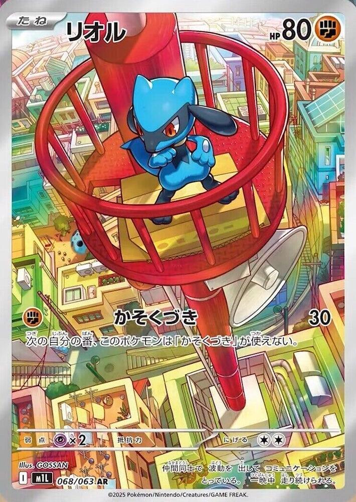 Riolu [068/063 - JPN]