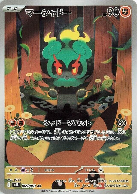 Marshadow [JPN]