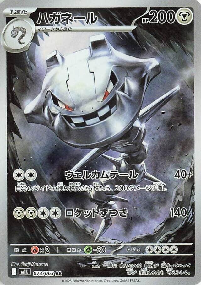 Steelix [JPN]