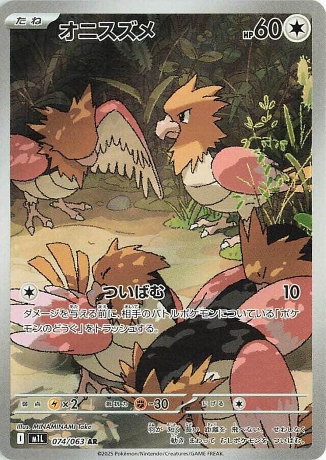 Spearow [074/063 - JPN]