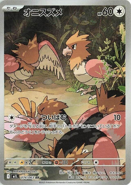 Spearow [074/063 - JPN]