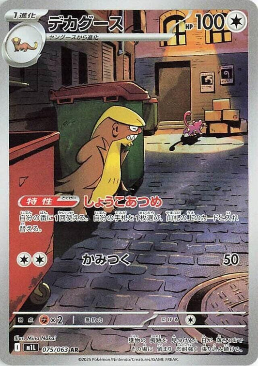 Gumshoos [JPN]