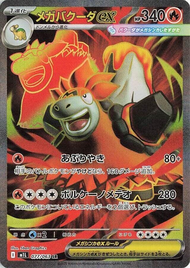 Mega Camerupt ex [JPN]