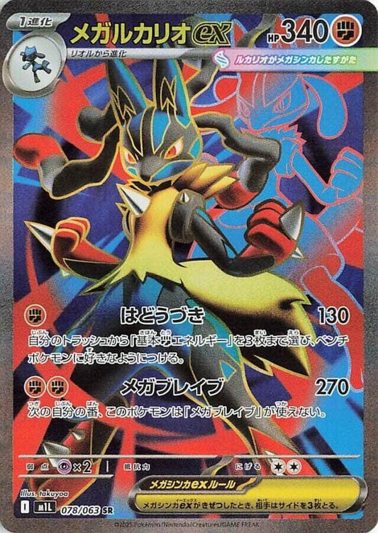 Mega Lucario ex [JPN]