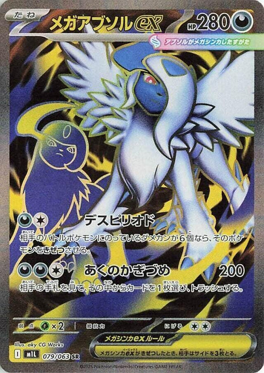 Mega Absol ex [JPN]