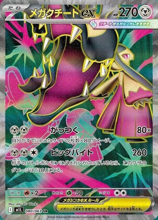 Mega Mawile ex [JPN]