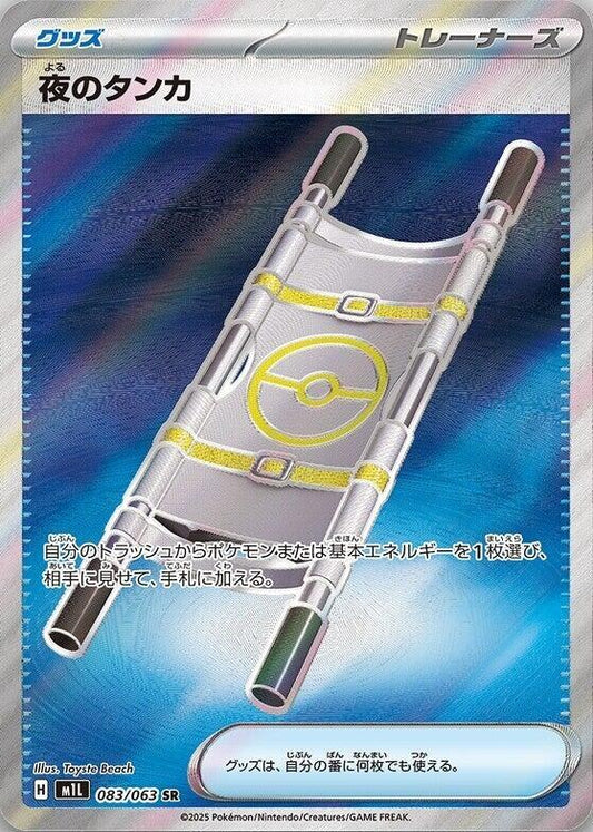 Night Stretcher [JPN]