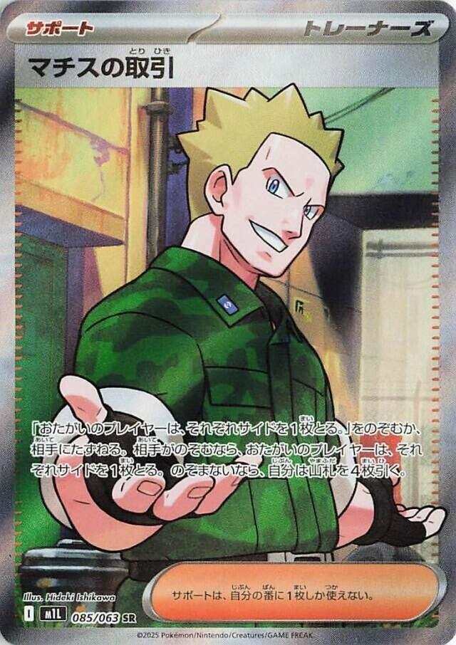 Lt. Surge's Bargain [JPN]