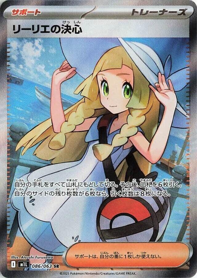 Lillie's Determination [JPN]