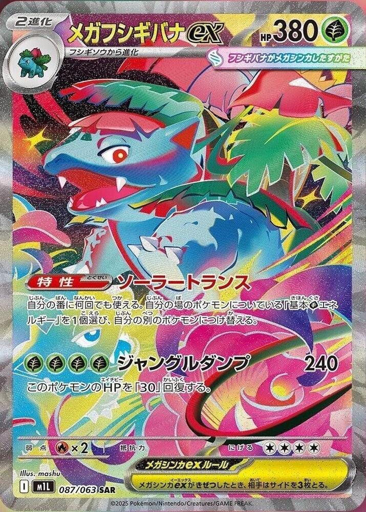 Mega Venusaur ex [JPN]