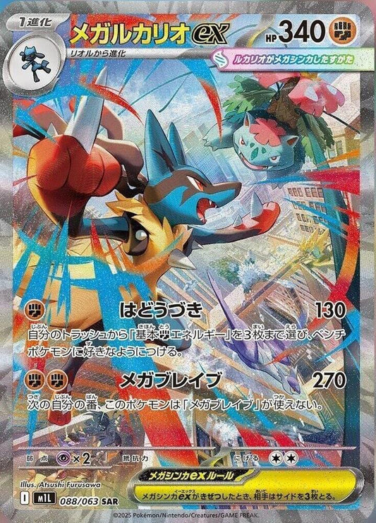 Mega Lucario ex [JPN]
