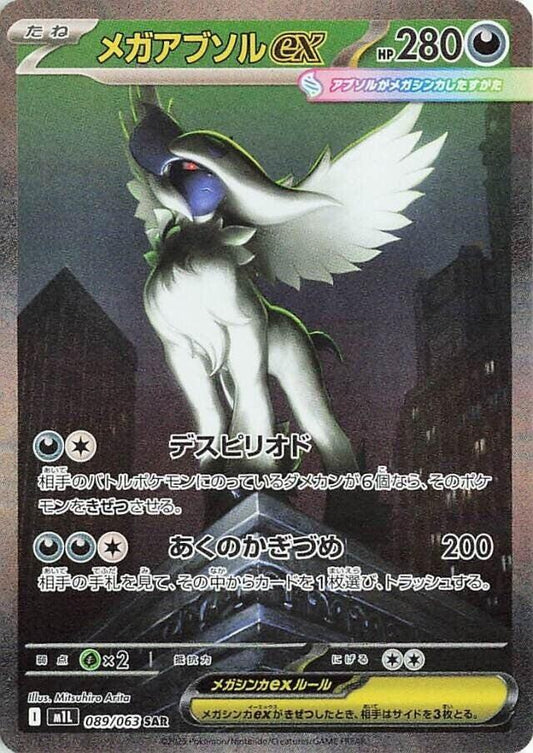 Mega Absol ex [JPN]