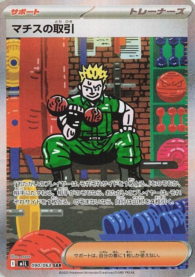 Lt. Surge's Bargain [JPN]